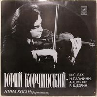 Юрий Корчинский (скрипка) - И. С. Бах, Н. Паганини, А. Шнитке, Р. Щедрин