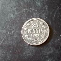 25 пенни 1867 год(Российская империя)