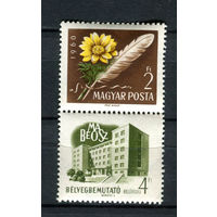 Венгрия - 1960 - Флора (с купоном) - [Mi. 1677] - полная серия - 1 марка. MH.  (Лот 196AQ)