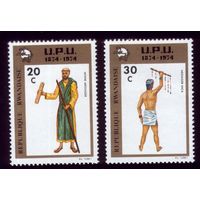 2 марки 1974 год Руанда 661-662