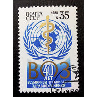 СССР 1988 г. 40 лет ВОЗ. Всемирной организации здравоохранения, полная серия из 1 марки #0171-Л1P10