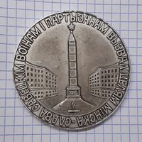 Настольная медаль. 30 лет со дня освобождения Минска. 1974 год