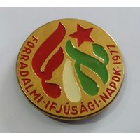 Значок " Forradalmi-ifjusagi-napok-1977". Латунь. Дни революционной молодежи.Венгрия