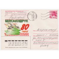 ХМК Беларуси, прошедший почту 1998