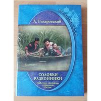 Грабители, казнокрады и мошенники России