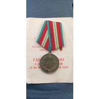 Медаль 70 лет вооружённых сил СССР