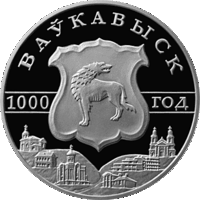 1 рубль Волковыск 2005