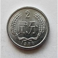 Китай 2 фэня, 1985