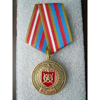 Медаль юбилейная. 1 Гвардейский Севастопольский мотострелковый полк 80 лет. 1940-2020. Латунь.