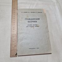 Гражданская оборона 1962 год