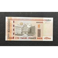 100000 рублей 2000 года серия хв (UNC)
