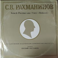 С.В. Рахманинов