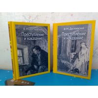 Ф. М. ДОСТОЕВСКИЙ.  "ПРЕСТУПЛЕНИЕ И НАКАЗАНИЕ".  К 200 - ЛЕТИЮ СО ДНЯ РОЖДЕНИЯ Ф. М. ДОСТОЕВСКОГО. ЦВЕТНЫЕ ИЛЛЮСТРАЦИИ. ХУДОЖНИК Д. А. ШМАРИНОВ.  ТКАНЕВЫЙ ПЕРЕПЛЁТ.  ОТПЕЧАТАНО В ЛАТВИИ.