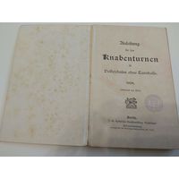 Гимнастика. Германия. ШТАМП. 1909