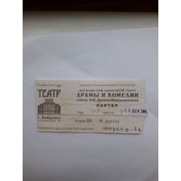 Билет входной  Театр Бобруйск