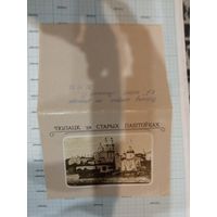 Полный набор открыток "Полоцк на старых открытках" 12 шт. в обложке (репринт) 1986