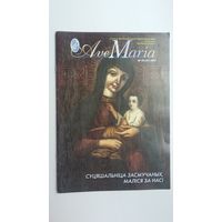 Ave Maria: каталіцкі рэлігійны часопіс. Нр. 10 (331) 2022