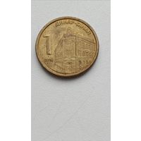 Сербия. 1 динар 2016 года.