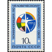 Конференция СБСЕ СССР 1991 год (6333) серия из 1 марки