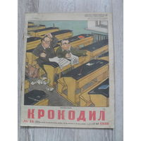 Журнал "КРОКОДИЛ",номер 15.1959.