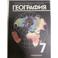 Учебник География 7 класс 1993 год  /ант