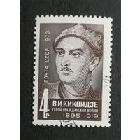 СССР 1970 г. В.И. Киквидзе. Герой Гражданской войны , полная серия из 1 марки #0153-Л1P9