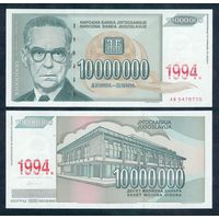 Югославия 10000000 динаров 1994 год, UNC