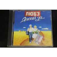 Любэ – Давай За... (2002, CD)