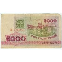 Беларусь, 5000 рублей 1992 год, серия АЕ