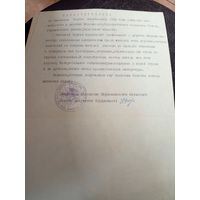 Документ БССР\5