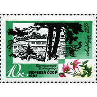 Курорты Прибалтики СССР 1967 год (3566) 1 марка
