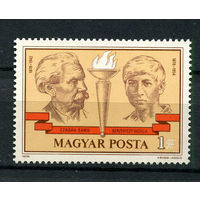 Венгрия - 1978 - Личности - [Mi. 3321] - полная серия - 1  марка. MNH.