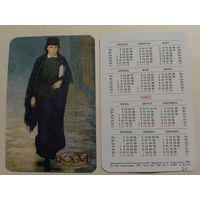 Карманный календарик.Н.А. Ярошенко. Курсистка.1992 год