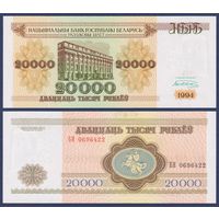 Беларусь, 20000 рублей 1994 г., P-13 (серия БН), UNC