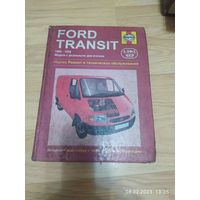 Книга по ремонту Ford transit