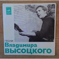 EP 7" Песни Владимира Высоцкого ("Корабли"). Миньон, Ленинградский завод.