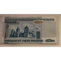 50000 рублей. Замковый комплекс "Мир". Без буклета.