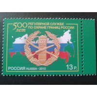 Россия 2012 500 лет пограничной службе
