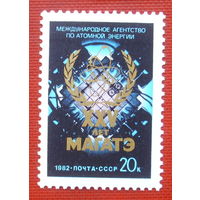 СССР. 25 лет Международному агентству по атомной энергии (МАГАТЭ). ( 1 марка ) 1982 года. 2-14.
