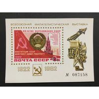 Филателистическая выставка,СССР,1982, сувенирный листок