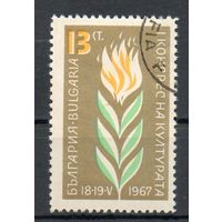 Первый конгресс деятелей культуры и искусства Болгария 1967 год серия из 1 марки