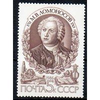 М. Ломоносов СССР 1986 год (5779) серия из 1 марки