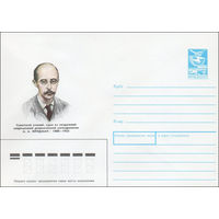 Художественный маркированный конверт СССР N 88-212 (14.04.1988) Советский ученый, один из создателей современной динамической метеорологии А. А. Фридман 1888-1925