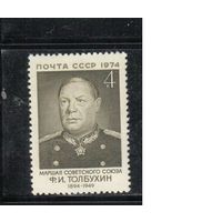 СССР-1974, (Заг.4294)  ** , Маршал Толбухин