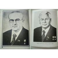 Смена Андропова Черненко в журнале "Работнiца i сялянка" март 1984 г