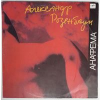 LP Александр Розенбаум - Анафема (1991)