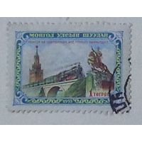Москва-Кремль и памятник Сухе Батору. Монголия. Дата выпуска:1956-02-01