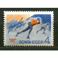 Зимние виды спорта. Коньки. 1962. Чистая