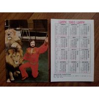 Карманный календарик. 1983 год. Цирк. Львы