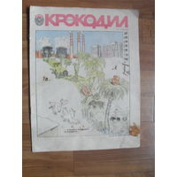 Журнал "КРОКОДИЛ".1980.Номер 33.